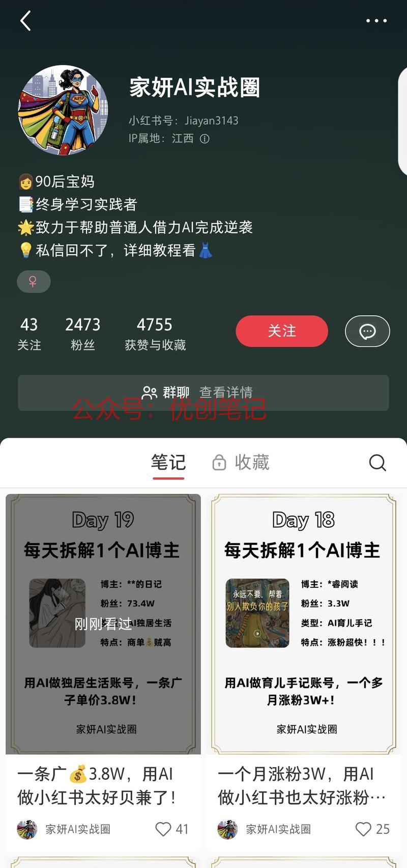 小红书发现一个新号专门…#情报-搞钱线报📢论坛-网创交流-优创圈